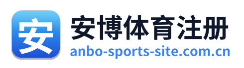 安博体育注册